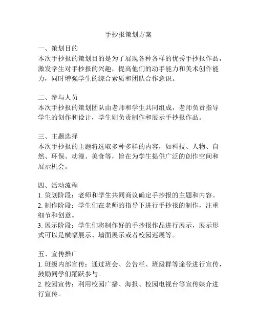 手抄报策划方案