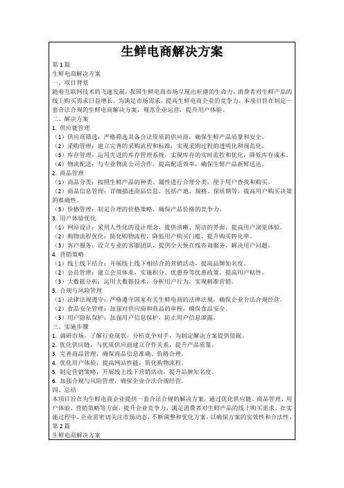 生鲜电商解决方案