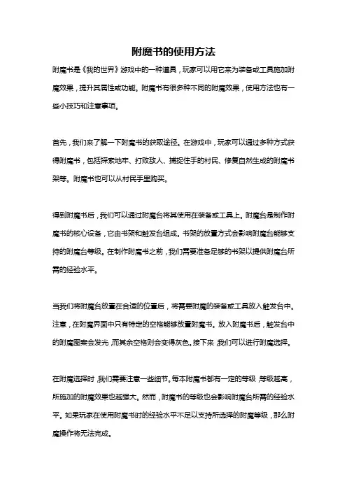 附魔书的使用方法