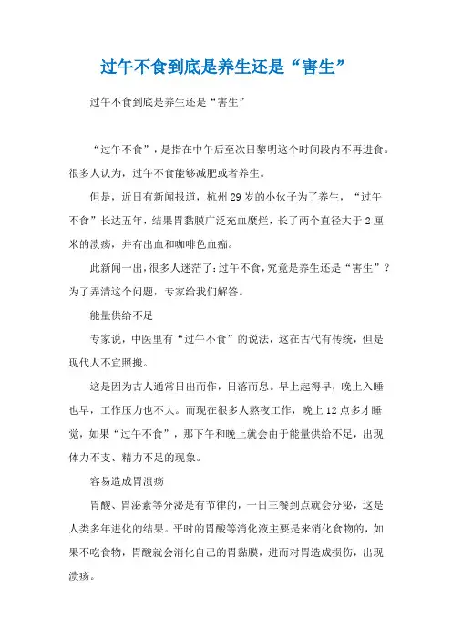 过午不食到底是养生还是“害生”