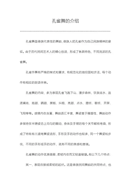 孔雀舞的介绍