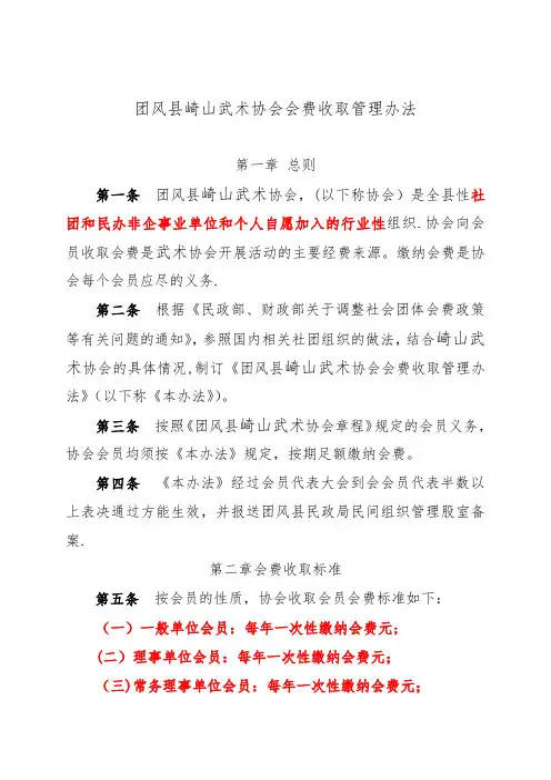 协会会费收取管理办法