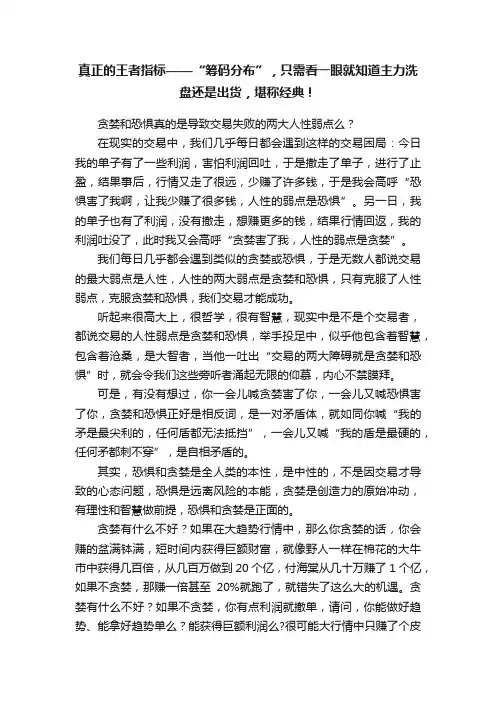 真正的王者指标——“筹码分布”，只需看一眼就知道主力洗盘还是出货，堪称经典！
