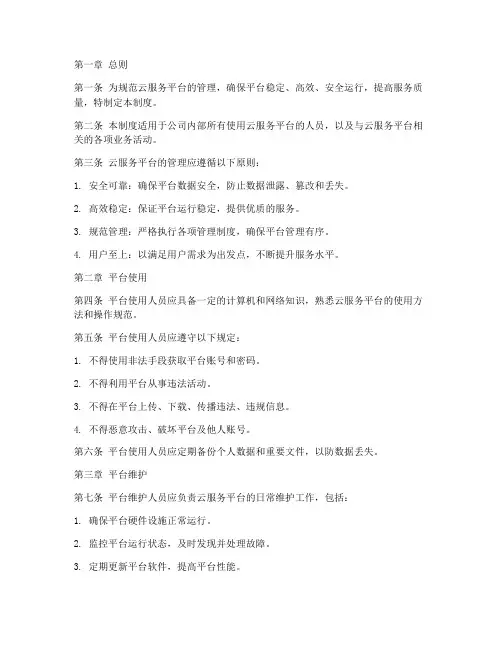 云服务平台日常管理制度