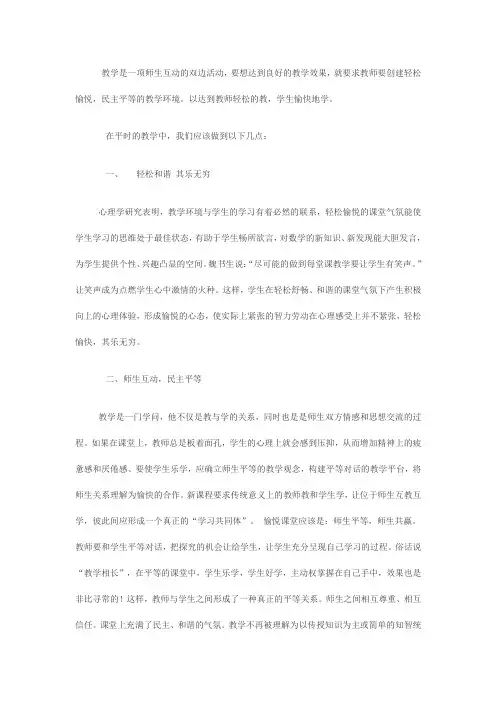 教学是一项师生互动的双边活动