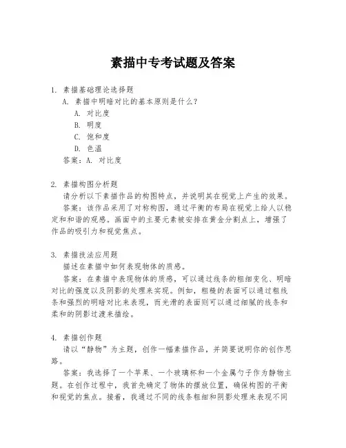 素描中专考试题及答案