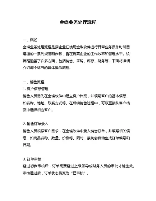 金蝶业务处理流程
