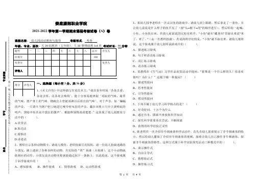 2021年下学期《幼儿园活动教育与指导》中专期末考试陈雅岚A卷
