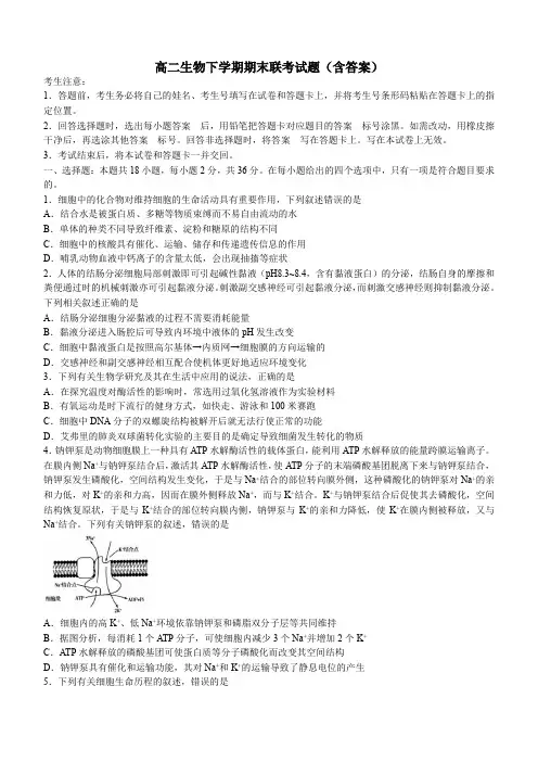 高二生物下学期期末联考试题(含答案)