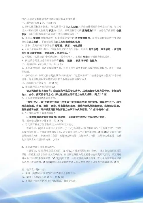 2012小学语文教师招考教材教法考试题及参考答案一