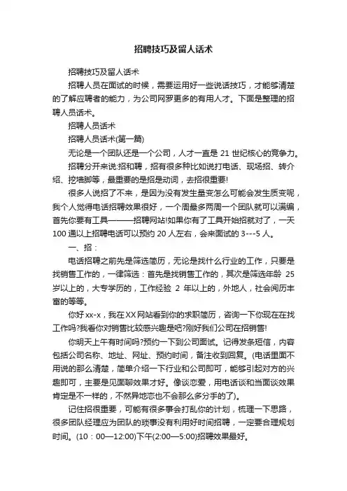 招聘技巧及留人话术