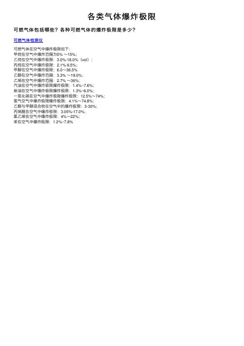 各类气体爆炸极限