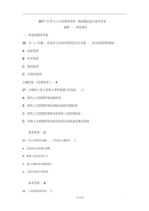 2017年5月高级人力资源管理师考试真题与参考答案