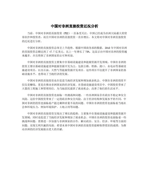 中国对非洲直接投资近况分析