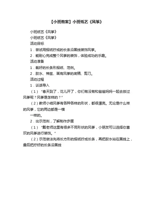 【小班教案】小班纸艺《风筝》