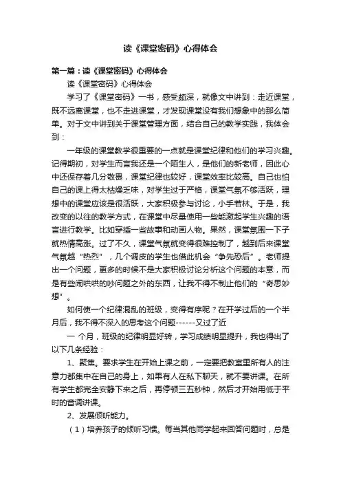 读《课堂密码》心得体会