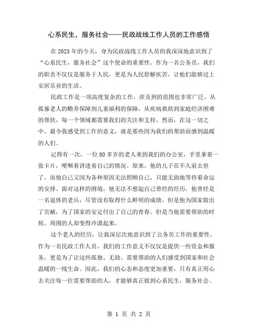 心系民生,服务社会——民政战线工作人员的工作感悟