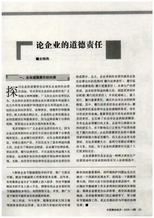 论企业的道德责任