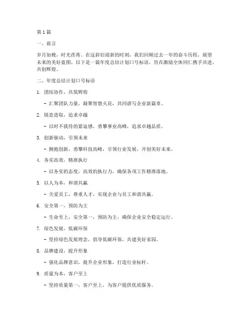 年度总结计划口号标语(3篇)