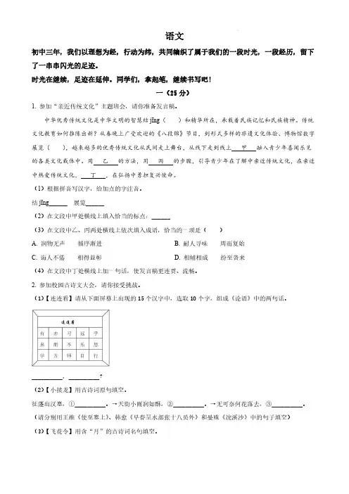2024年江苏省宿迁市中考语文真题