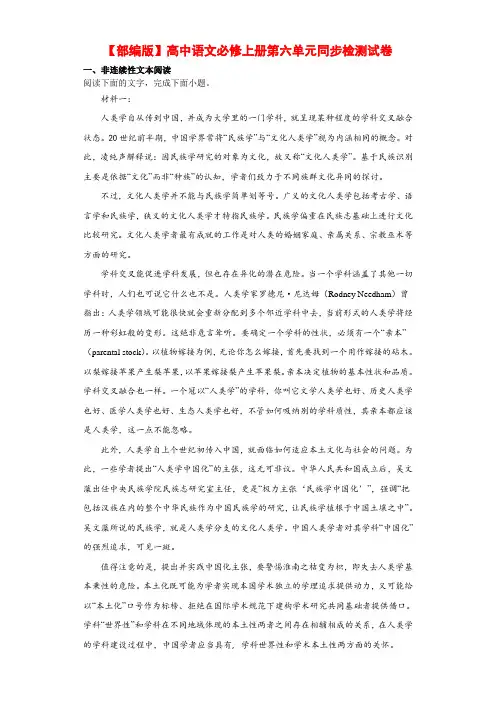 【部编版】高中语文必修上册第六单元同步检测试卷(附详解答案)