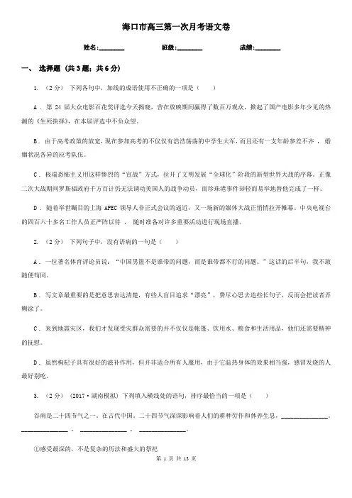 海口市高三第一次月考语文卷