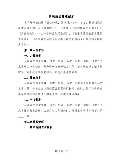 医院药房管理制度（5篇）