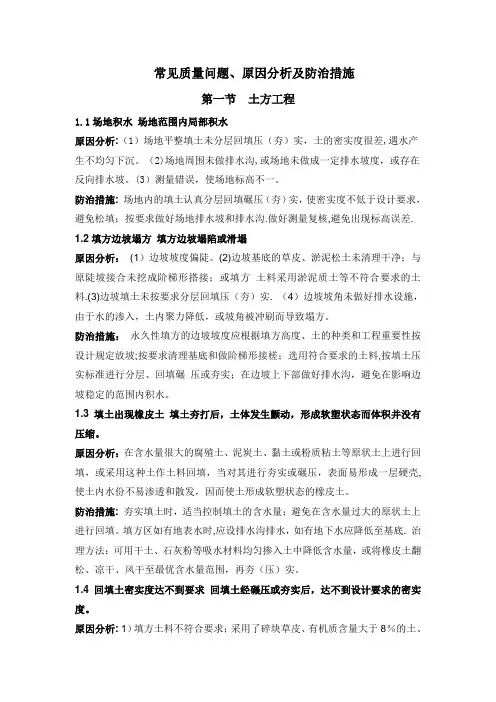 建筑工程常见质量问题及防治措施