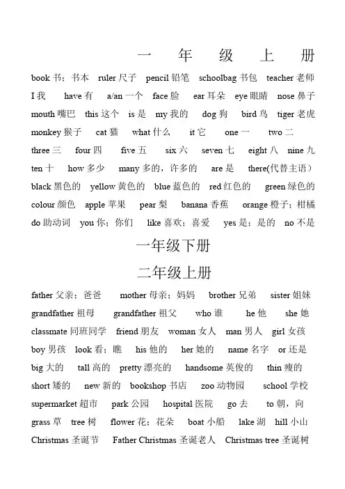 人教版新起点教材1至6年级词汇表