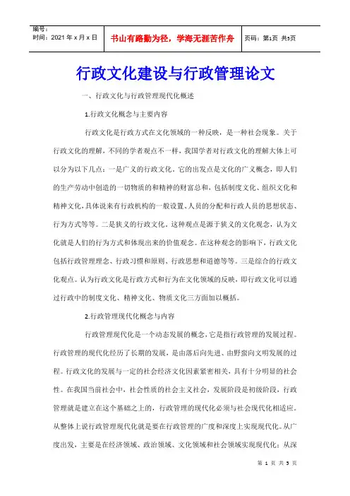 行政文化建设与行政管理论文