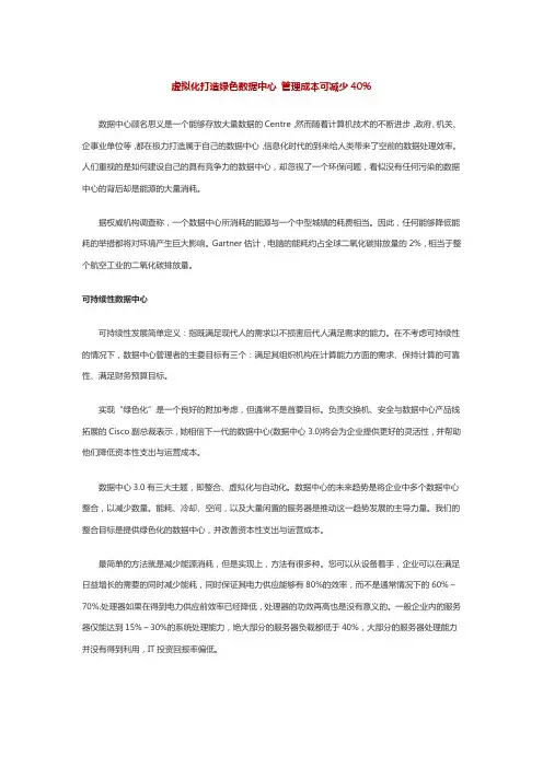 虚拟化打造绿色数据中心,管理成本可减40%