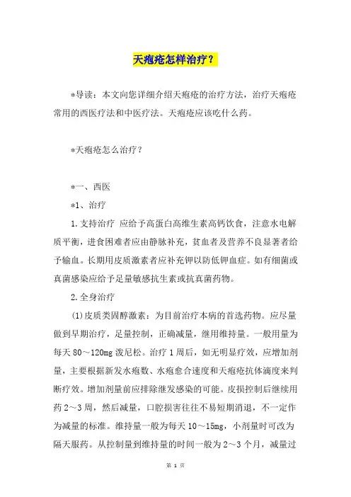 天疱疮怎样治疗？