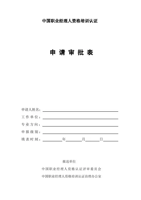 中国职业经理人资格培训认证
