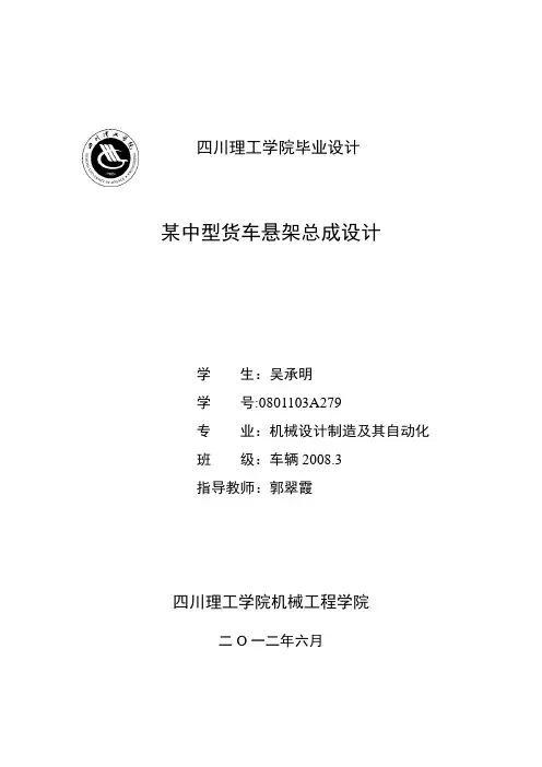 某中型货车悬架总成设计说明书