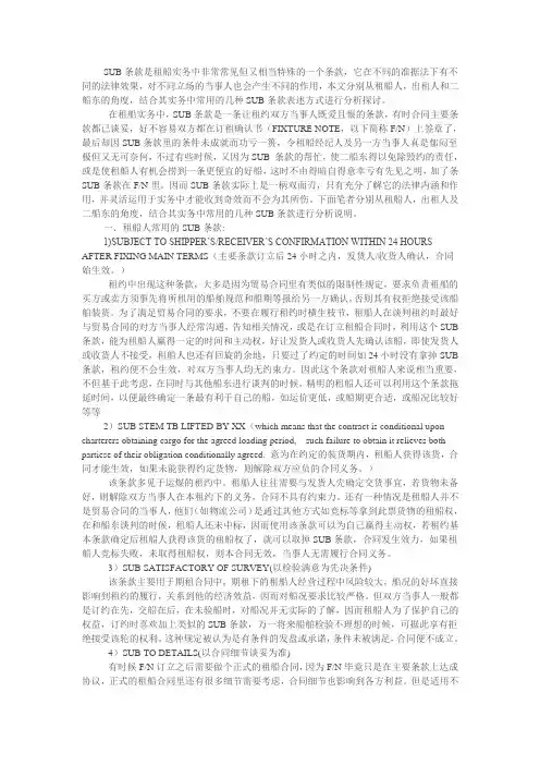SUB 条款