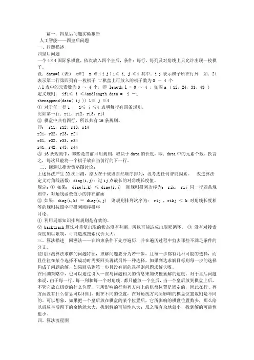 四皇后实验报告