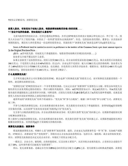 VC协议详解系列：清算优先权