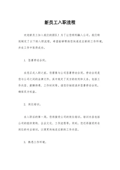 新员工入职流程