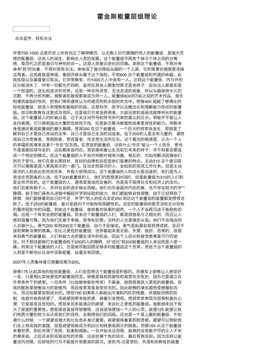 霍金斯能量层级理论