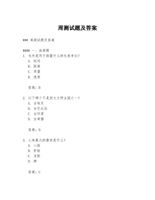 周测试题及答案