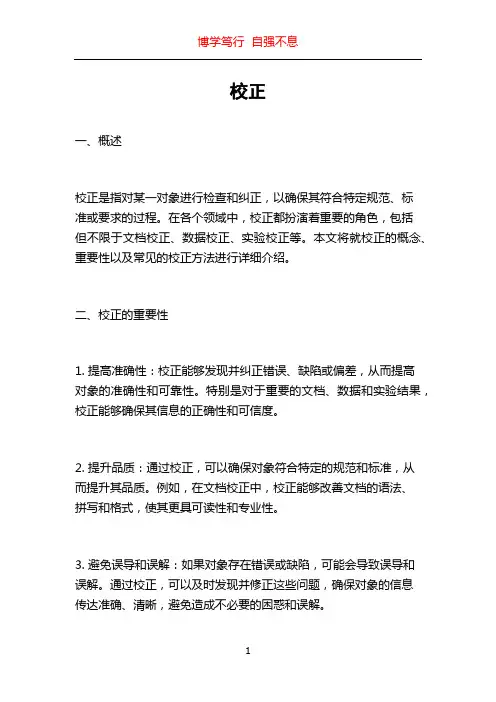 校正_精品文档