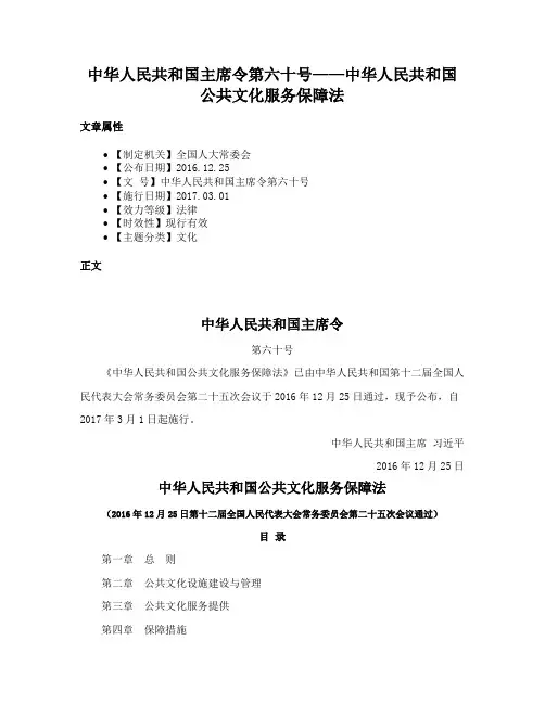 中华人民共和国主席令第六十号——中华人民共和国公共文化服务保障法