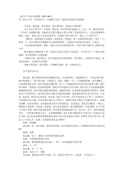 《奋斗》中的小巷思维－献给80后