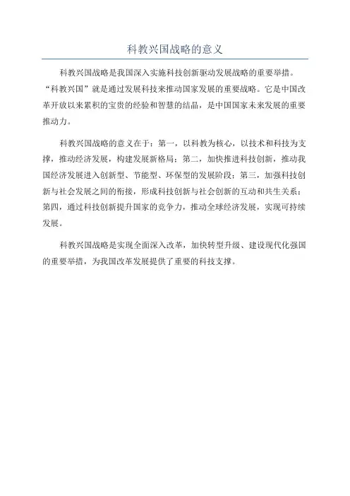科教兴国战略的意义