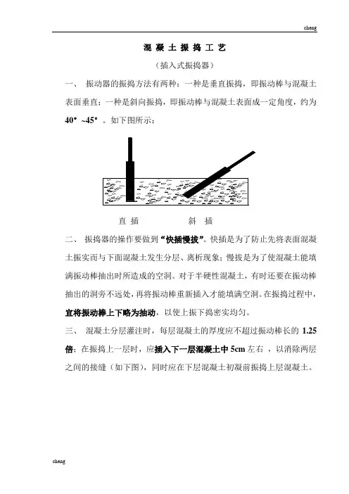 【混凝土】振捣工艺