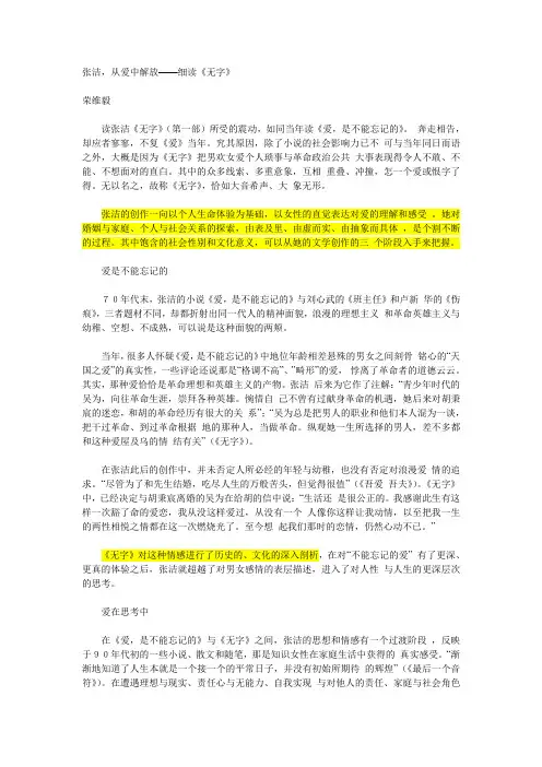 张洁 从爱中解放