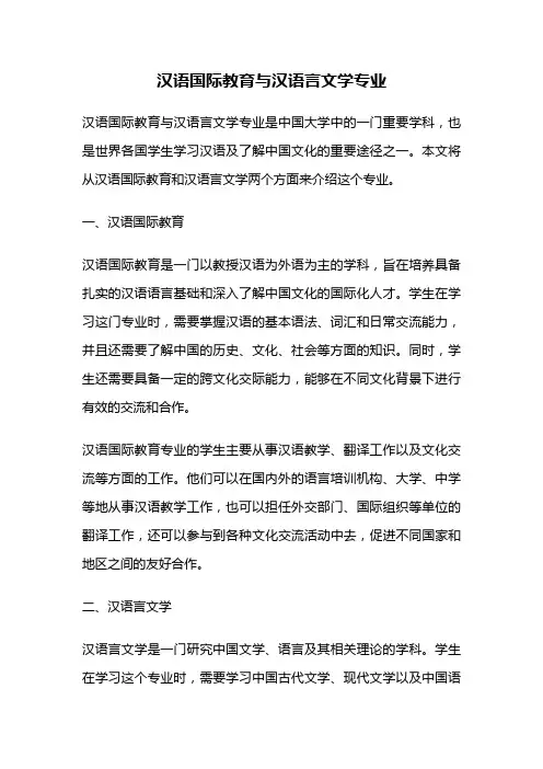 汉语国际教育与汉语言文学专业