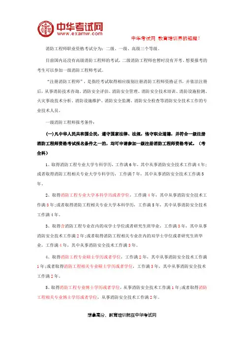 消防工程师证分几级