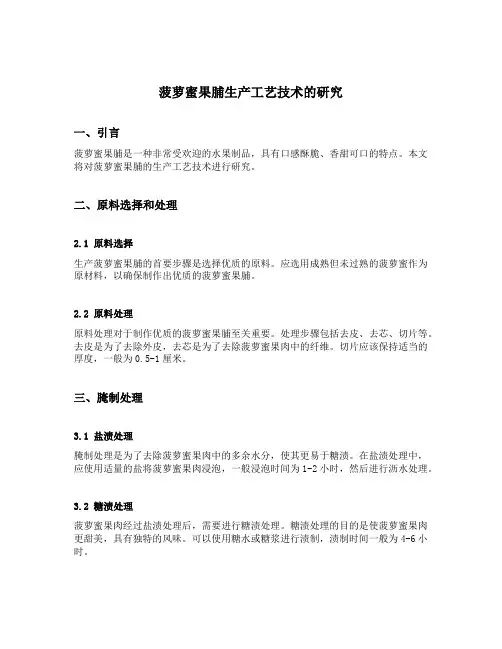 菠萝蜜果脯生产工艺技术的研究