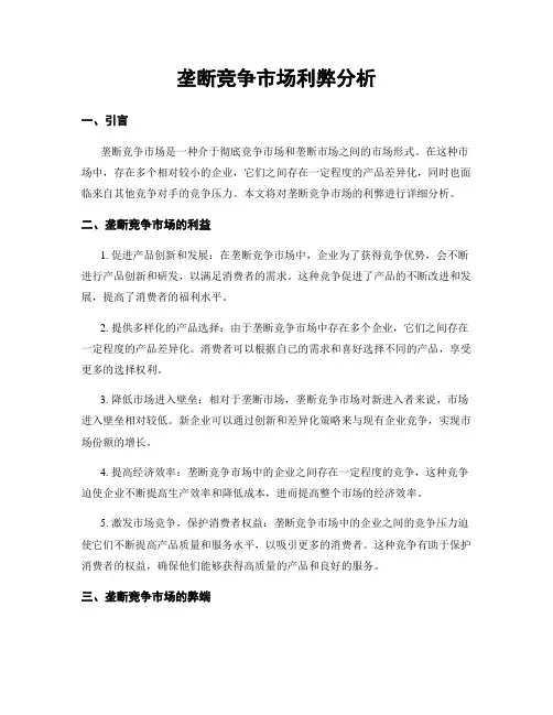 垄断竞争市场利弊分析